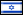 Flagicon Israel.png